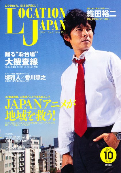 ロケーションジャパン 53号 (発売日2012年09月15日) 表紙