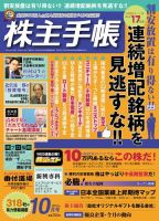 株主手帳 2012年09月15日発売号 表紙