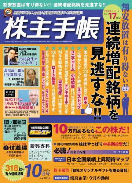 株主手帳 2012年09月15日発売号 表紙
