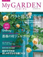 季刊マイガーデン 64号 (発売日2012年09月15日) 表紙