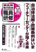 地方自治職員研修 2012年10月号 (発売日2012年09月19日) 表紙