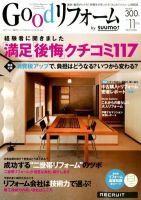 SUUMO（スーモ）リフォーム 11月号 (発売日2012年09月15日) 表紙