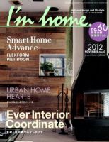 I’m home（アイムホーム） no.60 表紙