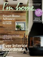 I’m home（アイムホーム） no.60 (発売日2012年09月15日) 表紙