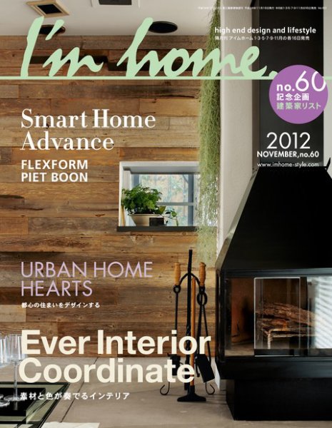 I’m home（アイムホーム） no.60 (発売日2012年09月15日) 表紙
