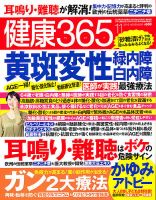 健康365 2012年11月号 表紙