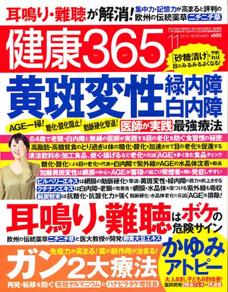 健康365 2012年11月号 (発売日2012年09月15日) 表紙