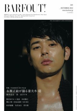 BARFOUT！（バァフアウト） VOL.205 (発売日2012年09月19日) 表紙