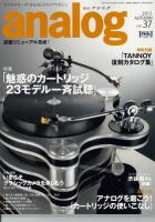 アナログ（analog)のバックナンバー (4ページ目 15件表示) | 雑誌/電子