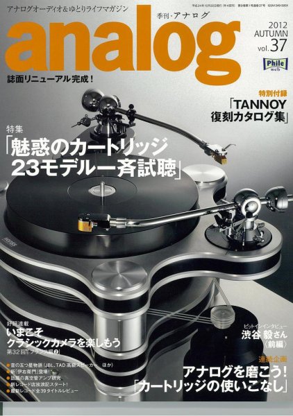 アナログ（analog) vol.37 (発売日2012年09月15日) 表紙