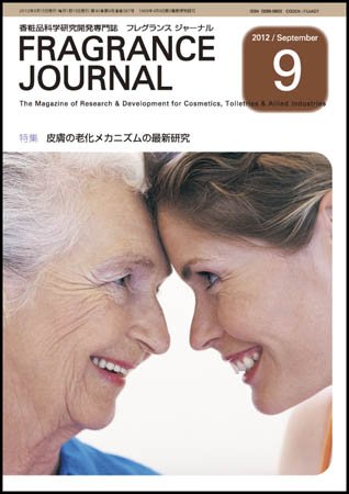 フレグランスジャーナル (FRAGRANCE JOURNAL) No.387 (発売日2012年09月15日) 表紙