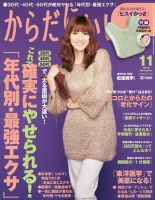 からだにいいこと 表紙