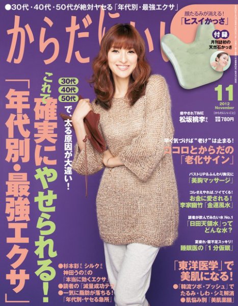 からだにいいこと 11月号 (発売日2012年09月15日) 表紙
