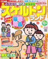 スケルトンランド 10月号 (発売日2012年09月14日) 表紙