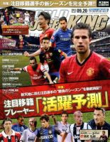 WORLD SOCCER KING （ワールドサッカーキング） 9/20号 (発売日2012年09月06日) 表紙