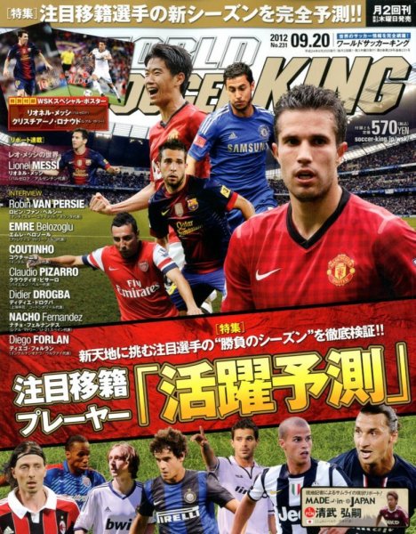 WORLD SOCCER KING （ワールドサッカーキング） 9/20号 (発売日2012年09月06日) 表紙