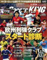 WORLD SOCCER KING （ワールドサッカーキング） 10/4号 (発売日2012年09月20日) 表紙