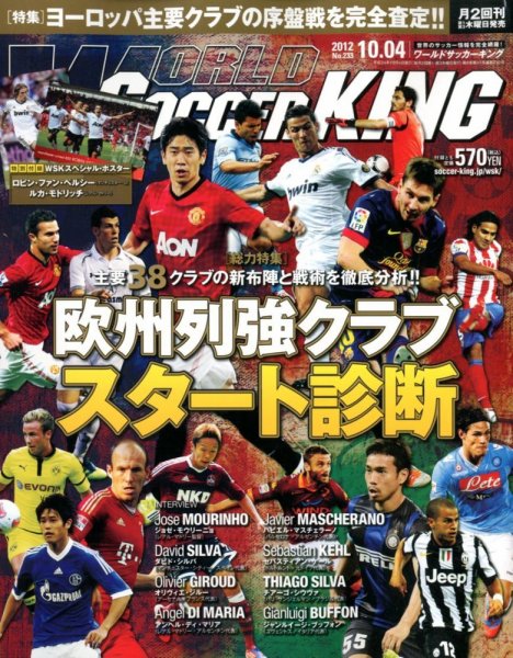 WORLD SOCCER KING （ワールドサッカーキング） 10/4号 (発売日2012年09月20日) 表紙