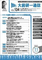 大前研一通信 VOL.134 (発売日2005年11月10日) 表紙