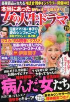 本当にあった女の人生ドラマ 11月号 (発売日2012年09月18日) 表紙