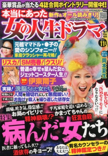 本当にあった女の人生ドラマ 11月号 (発売日2012年09月18日) 表紙