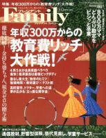 プレジデントファミリー（PRESIDENT Family） 2012年11月号 表紙