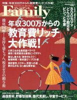 プレジデントファミリー（PRESIDENT Family）のバックナンバー (5ページ目 15件表示) |  雑誌/電子書籍/定期購読の予約はFujisan