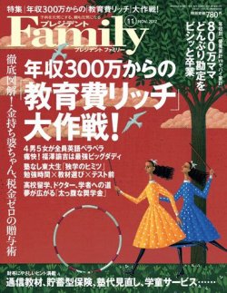プレジデントファミリー（PRESIDENT Family） 2012年11月号 (発売日2012年09月18日) 表紙