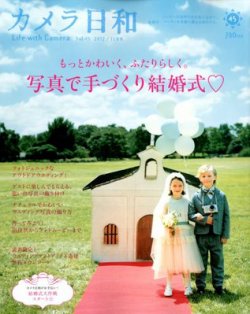 カメラ日和 Vol.45 (発売日2012年09月20日) 表紙