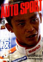 auto sport（オートスポーツ） 9/20号 表紙