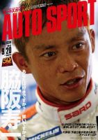 auto sport（オートスポーツ） 9/20号 (発売日2012年09月06日) 表紙