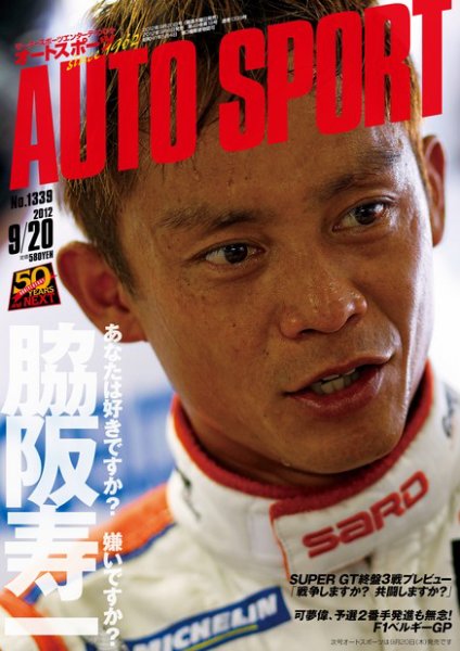 auto sport（オートスポーツ） 9/20号 (発売日2012年09月06日) 表紙