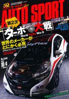 auto sport（オートスポーツ） 10/4号 表紙