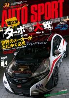 auto sport（オートスポーツ） 10/4号 (発売日2012年09月20日) 表紙