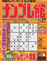 ナンプレ館 11月号 表紙