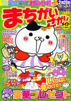 まちがいさがしメイト 10月号 表紙