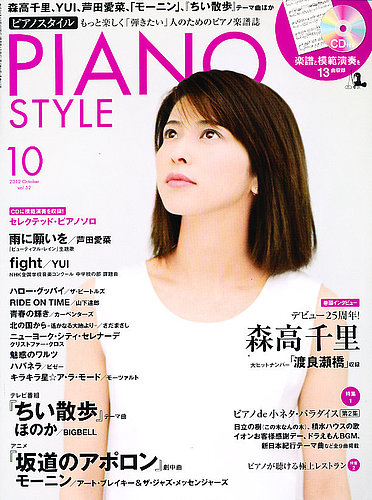 Piano Style ピアノスタイル 10月号 発売日12年09月日 雑誌 定期購読の予約はfujisan