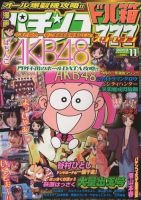 漫画パチンコドル箱777 11月号 (発売日2012年09月18日) 表紙