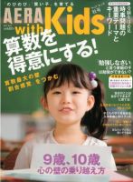 AERA with Kids（アエラウィズキッズ） 11月号 表紙