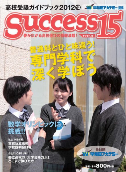 サクセス15 72号 (発売日2012年09月15日) 表紙