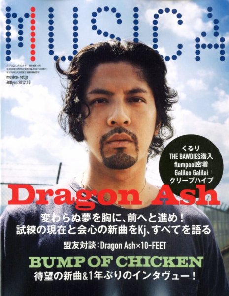 MUSICA（ムジカ） 2012年10月号 (発売日2012年09月18日) 表紙