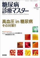 糖尿病診療マスター 表紙