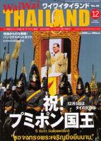 ワイワイタイランド 12月号 表紙
