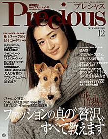 Precious（プレシャス） 12月号 (発売日2005年11月07日) 表紙