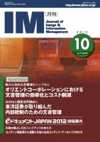 月刊IM 10月号 (発売日2012年09月15日) 表紙