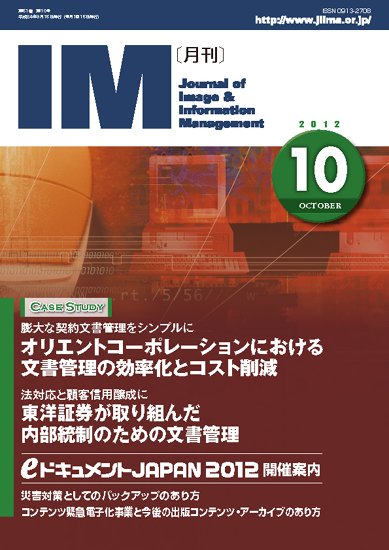 月刊IM 10月号 (発売日2012年09月15日) 表紙