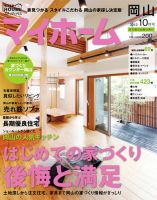 ステップハウスマイホーム岡山県版 12.10月号 (発売日2012年09月14日) 表紙