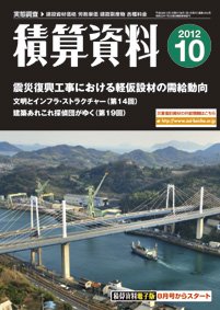 積算資料　偶数月号 10月号 (発売日2012年09月20日) 表紙