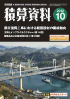 積算資料　1・4・7・10月号 10月号 表紙