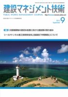 建設マネジメント技術 9月号 表紙